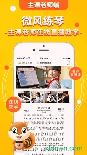 微风练琴 v3.1.2