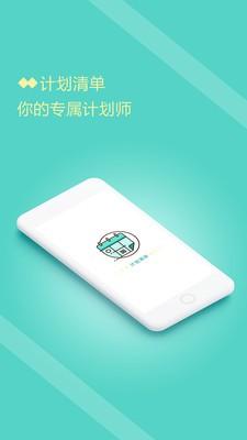 计划清单打卡 v6.0.1