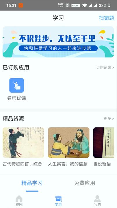 北京和校园 v5.1.2