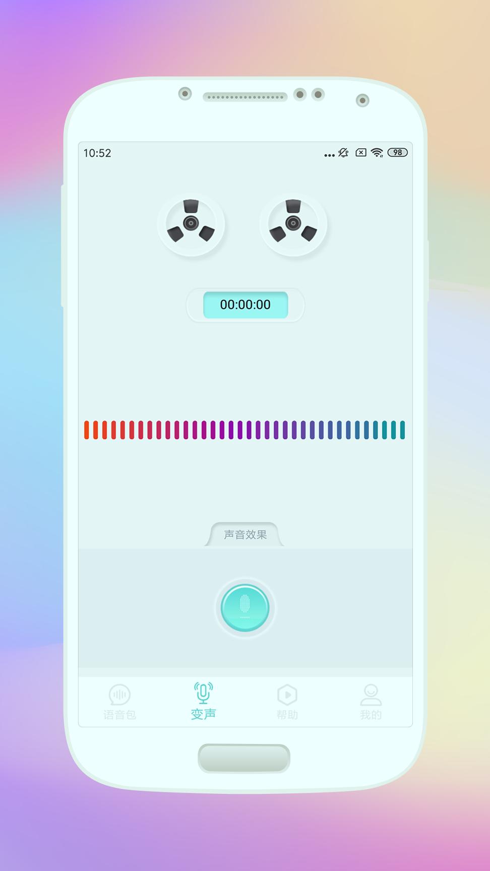 快乐变声器 v6.4.1
