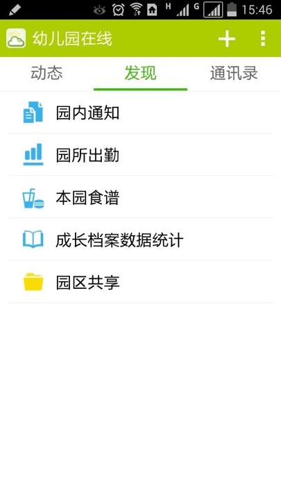 中国幼儿园在线 v5.3.3