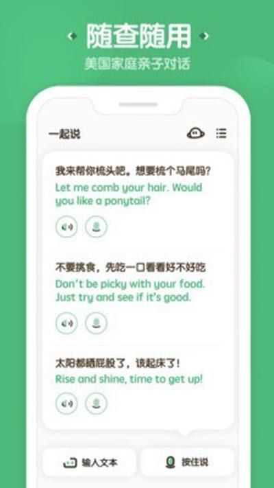 一起说 v6.3.4