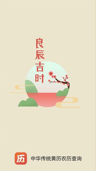 云朵万年历日历 v4.4.3