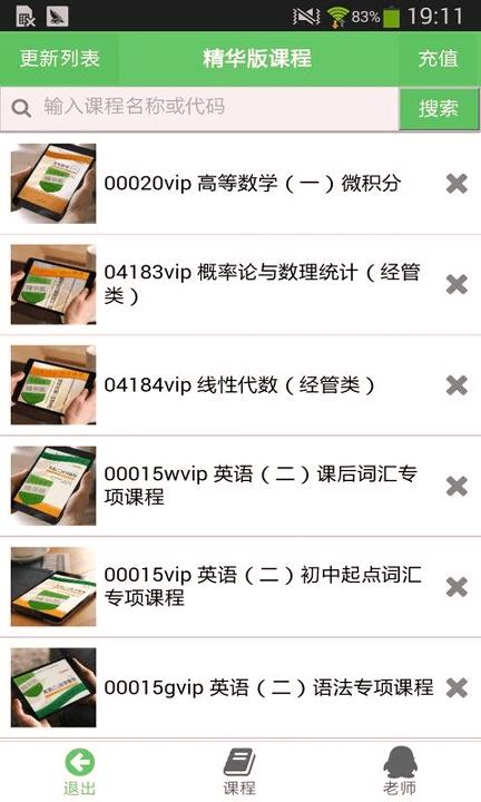 中国自考人 v5.5.3