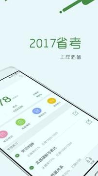 公务员砖题库 v5.2.4
