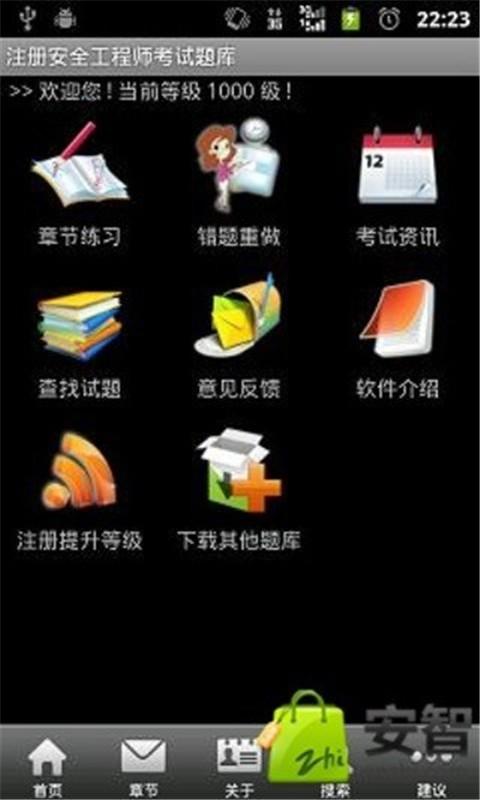 安全工程师金牌题库 v4.3.3