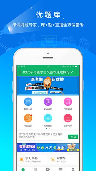 优题库 v6.0.1