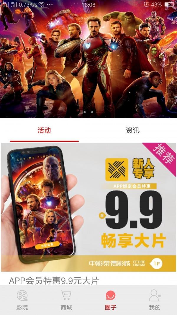 中影泰得影城 v6.0.4