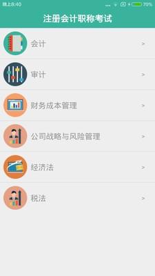 会计视频教学 v3.4.4