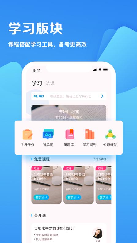 考研自习室 v6.1.1