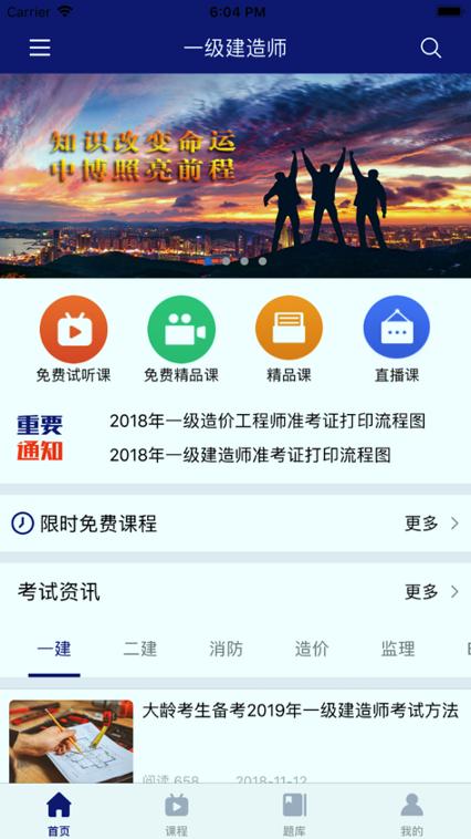 中博教育 v6.0.3