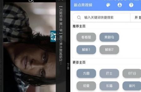 新点亮视频 v6.5.4