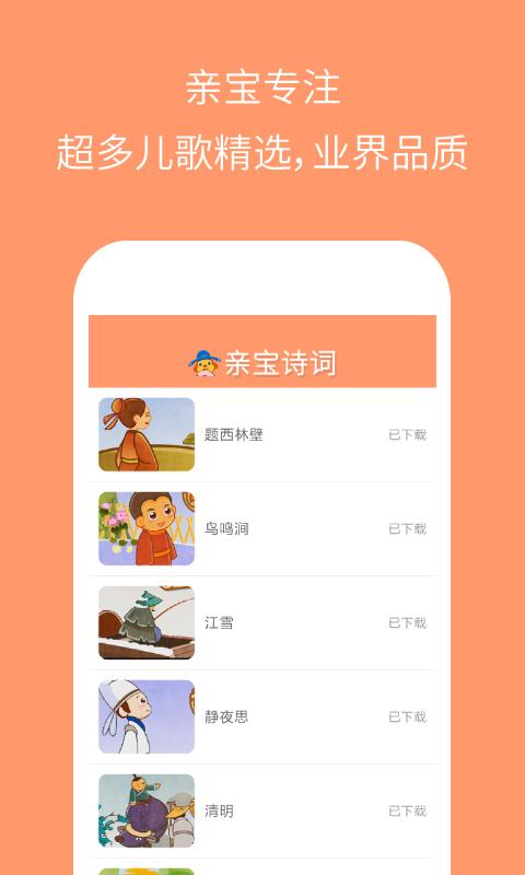 亲宝诗词 v6.4.1