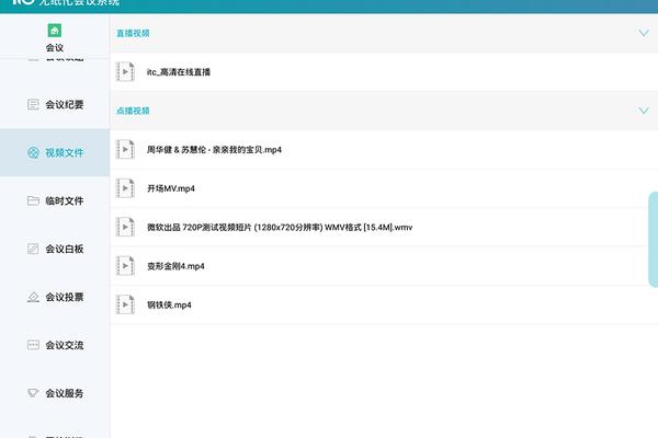 无纸化会议 v4.0.4