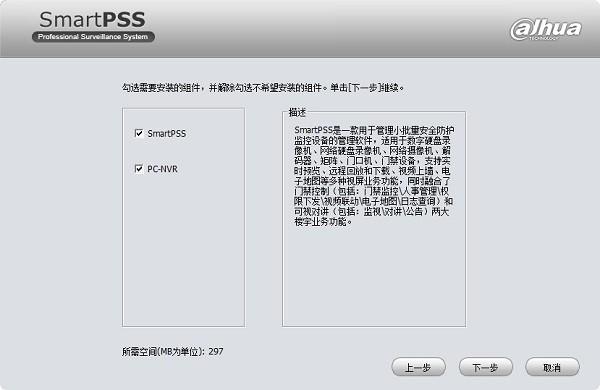 大华Smartpss v3.2.2