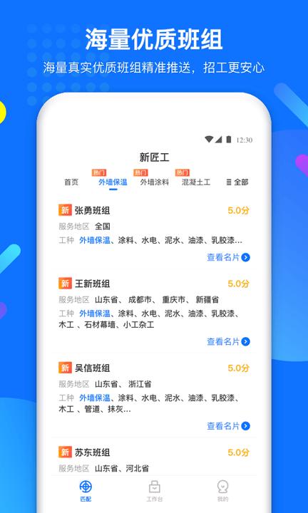 新匠工 v4.0.3