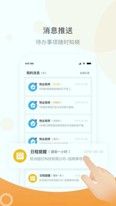 园管家 v5.2.1