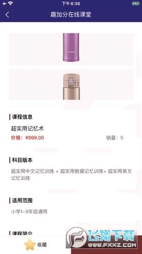趣加分在线课堂 v3.2.3