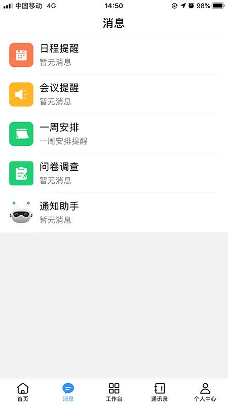 广轻智慧校园 v5.4.1