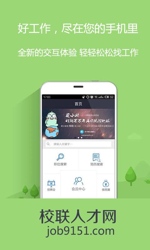 校联人才 v3.5.3
