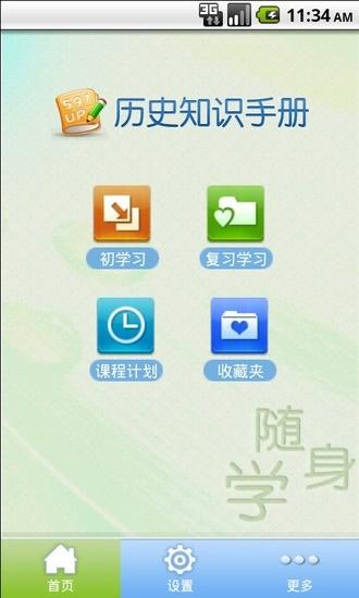历史知识手册 v5.2.3