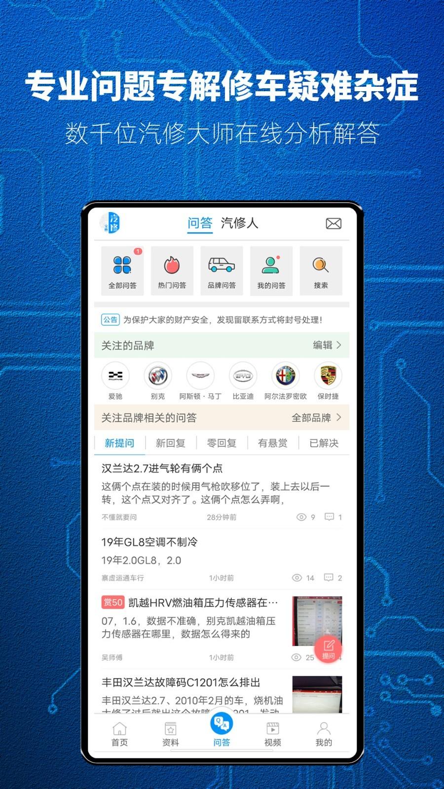 汽修宝典 v5.3.2