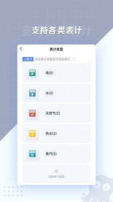 章鱼抄表 v3.5.3