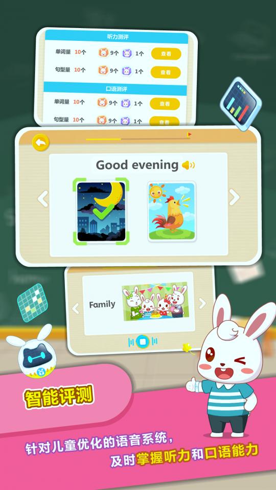 兔小贝儿童英语 v4.3.2