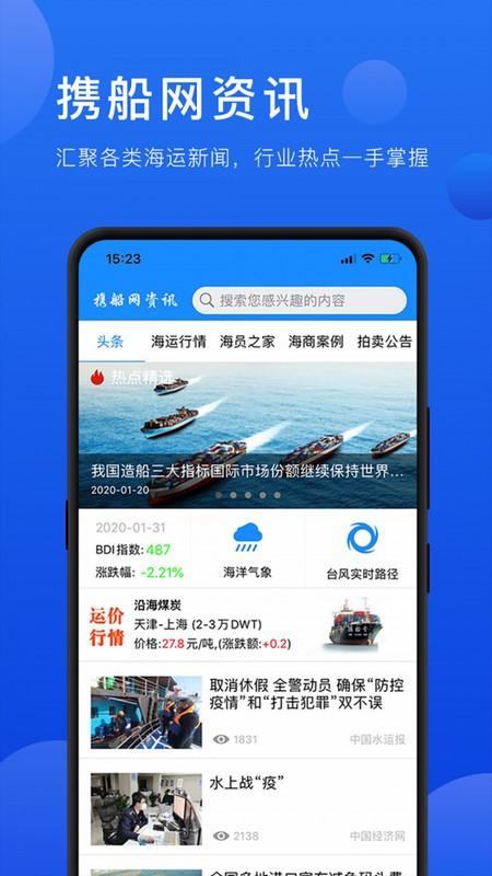 携船网 v6.5.1