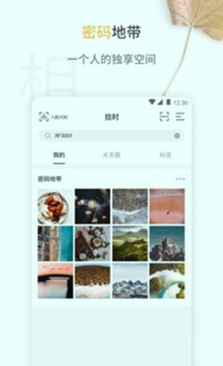 拾时相册 v3.2.1