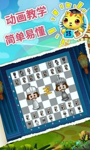 少儿国际象棋教学合集 v4.5.3