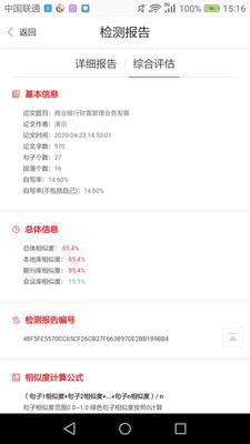 早检测论文查重 v4.4.2