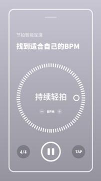 多功能节拍器 v6.2.3