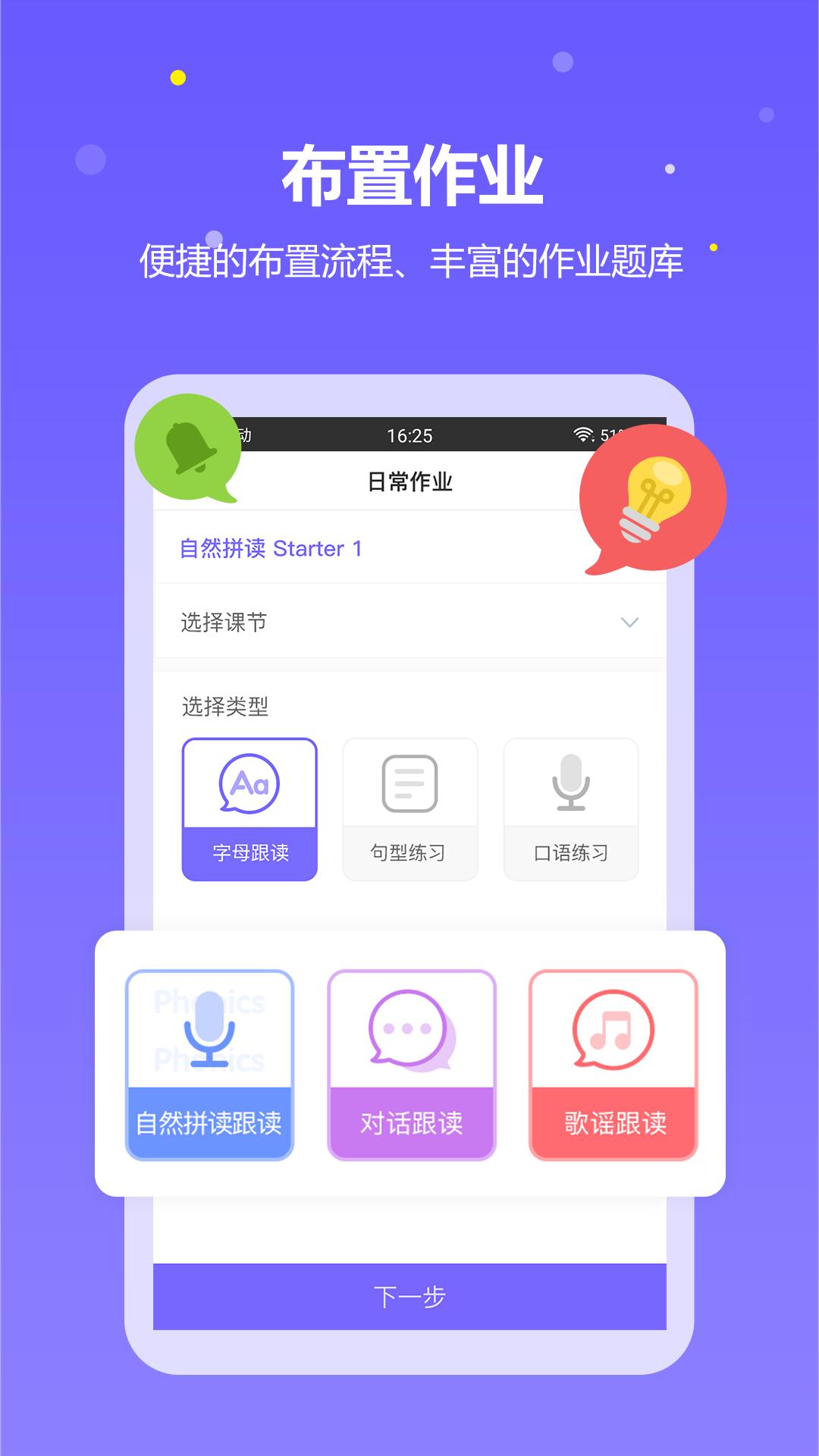趣学英语教师 v5.3.3