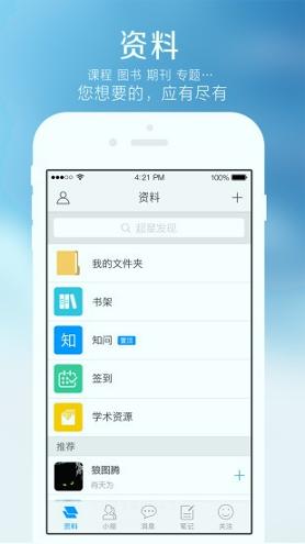 尔雅通识课 v3.0.2