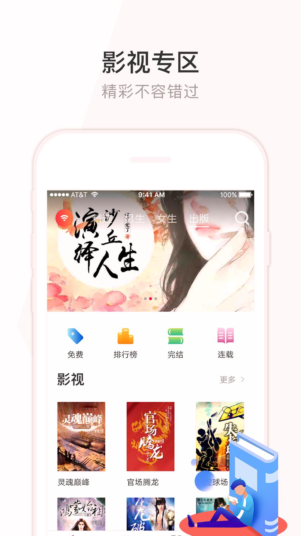 花生读书 v6.2.1