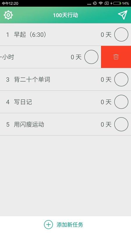 100天行动 v4.0.1