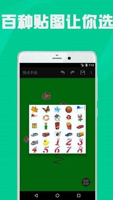 快点手绘 v3.1.1