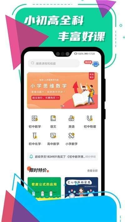 小初高全科学习 v6.2.2
