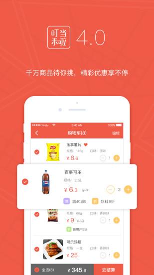 叮当来啦 v3.1.3