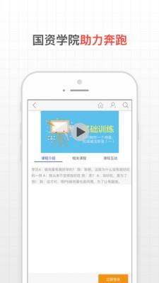 国资学院 v6.5.2