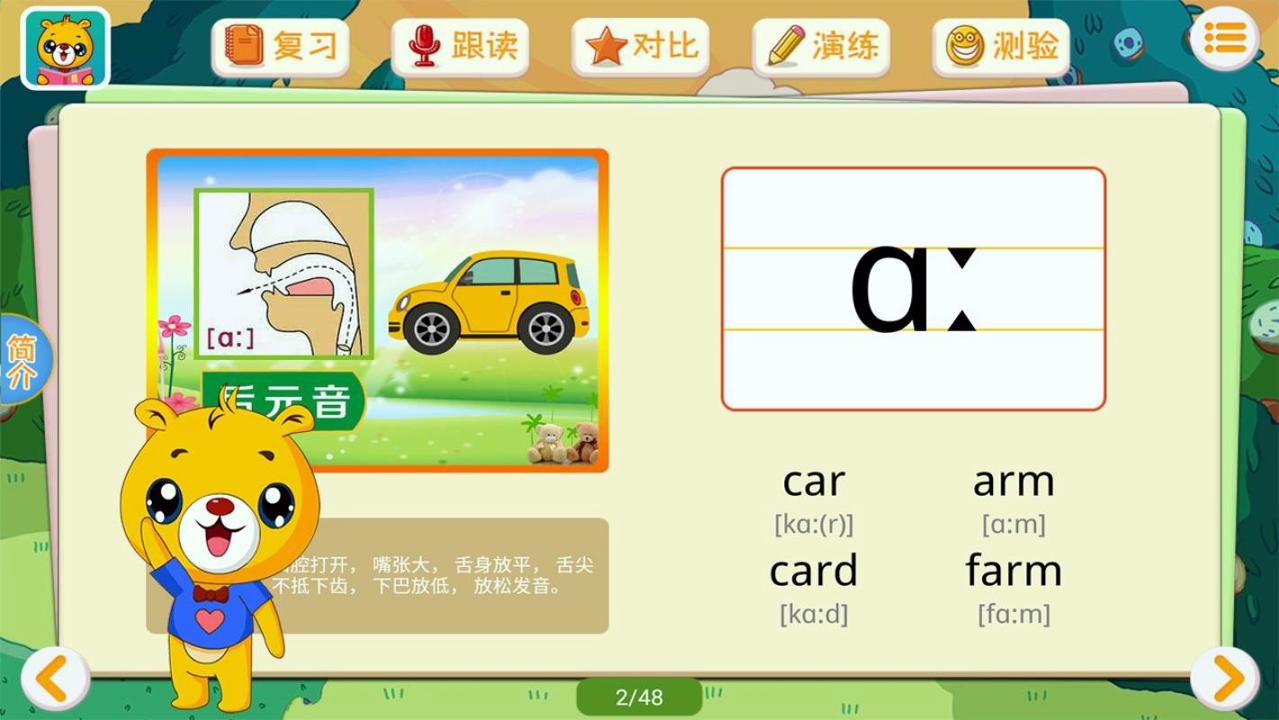 英语国际音标 v5.5.4