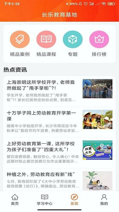 新劳动教育 v5.3.4