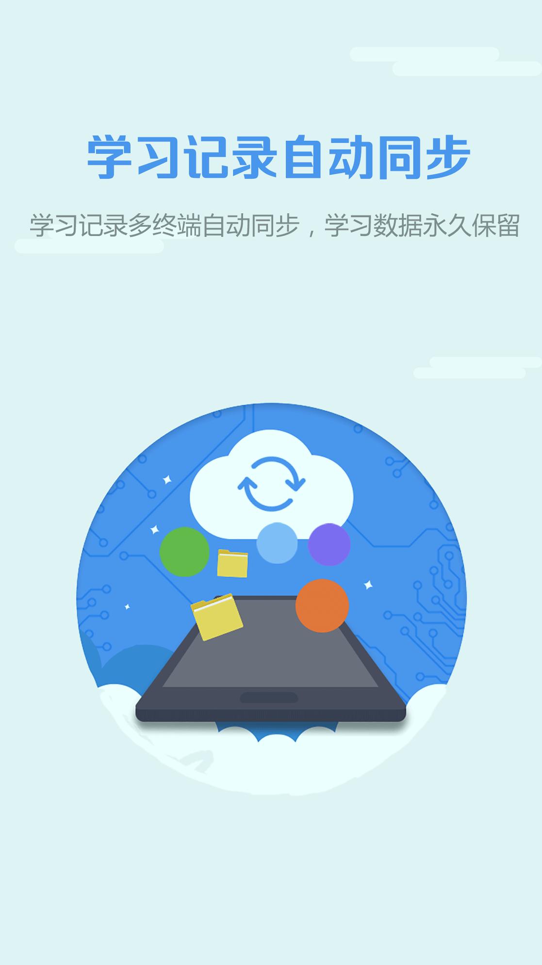 随行课堂 v6.4.1