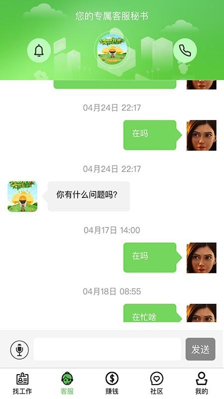 欣欣速聘 v5.4.3