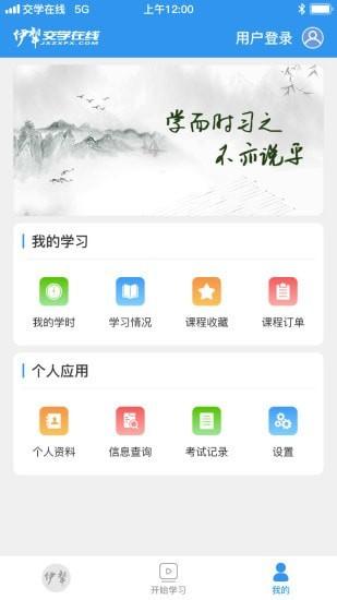 交学在线 v3.5.1