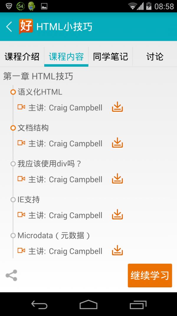 好课 v5.1.3