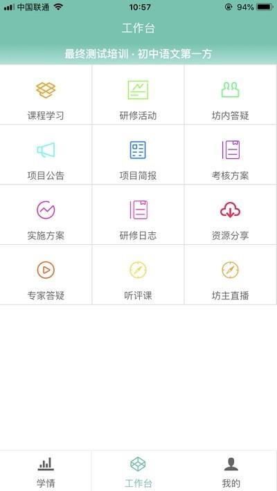 智慧研修 v6.2.2