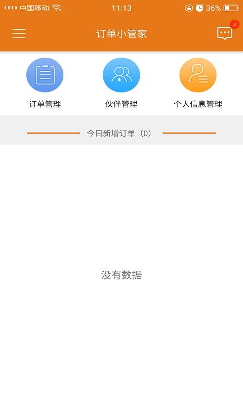 订单小管家 v3.5.2