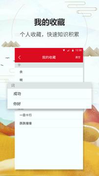 汉语字典通 v3.3.3